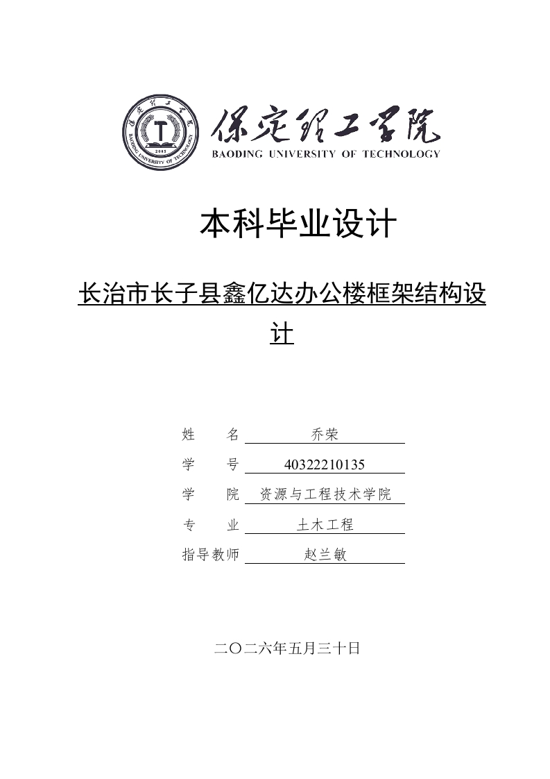 长治市长子县鑫亿达办公楼框架结构设计-秒思网｜秒思 AI
