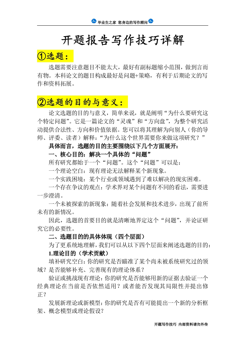 开题写作技巧-秒思网｜秒思 AI